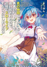 Load image into Gallery viewer, ＃ざっぽん　著 ＃真の仲間じゃないと勇者のパーティーを　９ ｻﾞﾂﾎﾟﾝ :9784041117484
