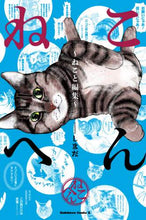 Load image into Gallery viewer, ＃しまだ　著 ＃ねこへん～ねこと編集～ ｼﾏﾀﾞ :9784041117590
