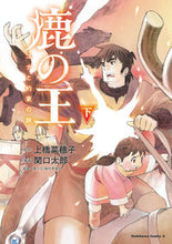 画像をギャラリービューアに読み込む, ＃上橋　菜穂子　原作 ＃鹿の王　ユナと約束の旅　下 ｳｴﾊｼﾅﾎｺ :9784041118122
