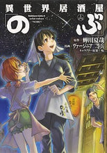 画像をギャラリービューアに読み込む, #蝉川夏哉原 #異世界居酒屋「のぶ」１４
