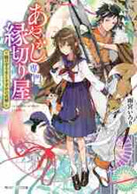 画像をギャラリービューアに読み込む, 雨宮いろり / あやかし専門縁切り屋鏡の守り手とすずめ

