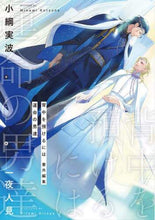 画像をギャラリービューアに読み込む, 小綱実波 / 背中を預けるには番外編集運命の男達

