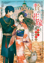画像をギャラリービューアに読み込む, #沙川りさ #贄の花嫁優しい契約結婚
