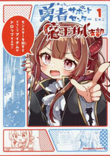 画像をギャラリービューアに読み込む, ＃じゃこ　著 ＃勇者サポートセンター魔王城支部　　　１ ｼﾞﾔｺ :9784041119150
