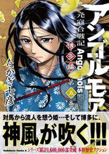 画像をギャラリービューアに読み込む, #たかぎ七彦 #アンゴルモア元寇合戦記博多編５
