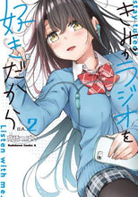 画像をギャラリービューアに読み込む, ＃高橋　つばさ　著 ＃きみがラジオを好きだから　　　２ ﾀｶﾊｼﾂﾊﾞｻ :9784041119341
