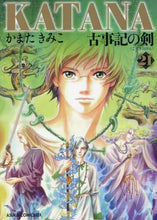 画像をギャラリービューアに読み込む, かまたきみこ / ＫＡＴＡＮＡ２１古事記の剣
