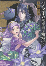 画像をギャラリービューアに読み込む, #上地優歩 #ハデスさまの無慈悲な婚姻２
