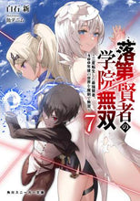 画像をギャラリービューアに読み込む, 白石新 / 落第賢者の学院無双７～二度転生した

