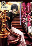 ホーンテッド・キャンパス　だんだんおうち 櫛木　理宇 ｸｼｷﾘｳ KADOKAWA :9784041120644