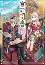画像をギャラリービューアに読み込む, 安居院晃 / 何と言われようとも、僕はただの宮廷司書で
