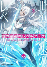 画像をギャラリービューアに読み込む, 八又ナガト / 世界最速のレベルアップ３
