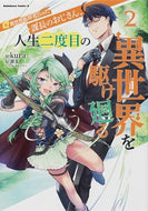 #ｋｕｒａ漫 #元異世界転移者だった課長のおじさん、２