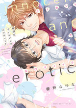 画像をギャラリービューアに読み込む, ＃櫻野　なゆな　著 ＃教授はイノセントでエロティック ｻｸﾗﾉﾅﾕﾅ :9784041122143
