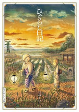 画像をギャラリービューアに読み込む, ＃ひぐらし日記 :9784041122242
