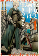#近本大原 #魔女と騎士は生きのこる１