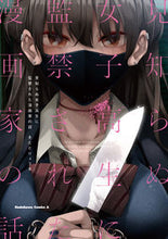 画像をギャラリービューアに読み込む, ＃きただ　りょうま　著 ＃見知らぬ女子高生に監禁された漫画家の話 ｷﾀﾀﾞﾘﾖｳﾏ :9784041122839
