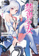 #綾里けいし #魔導書学園の禁書少女少年、共に禁忌を紡