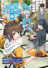 画像をギャラリービューアに読み込む, ＃熊谷　綾人　漫画 ＃新選組チューボー録　　　２ ｸﾏｶﾞｲｱﾔﾋﾄ :9784041123881
