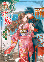 画像をギャラリービューアに読み込む, ＃沙川　りさ ＃贄の花嫁　新婚旅行と水神様 ｽﾅｶﾜﾘｻ :9784041124000
