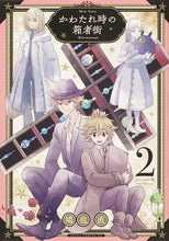 画像をギャラリービューアに読み込む, ＃鳩也　直　著 ＃かわたれ時の箱者街　　　２ ﾊﾄﾔﾅｵ :9784041124161
