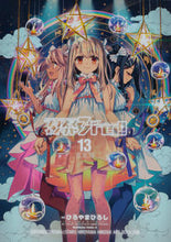 画像をギャラリービューアに読み込む, #ひろやまひろし #プリズマ☆イリヤドライ！１３特装版
