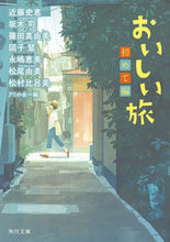 Load image into Gallery viewer, #FumieKondo #DeliciousJourneyFirstEdition
