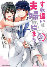 Load image into Gallery viewer, #YanoToshinori #MisunderstandingsAreTheBeginningOfAMarriage2

