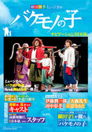 #ＫＡＤＯＫＡＷ #劇団四季ミュージカルバケモノの子ナビゲー