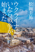 画像をギャラリービューアに読み込む, #松岡圭祐 #ウクライナにいたら戦争が始まった
