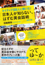 画像をギャラリービューアに読み込む, ＃沼越康則　著 ＃日本人が知らない、はずむ英会話術　改２ ﾇﾏｺｼﾔｽﾉﾘ :9784041129708
