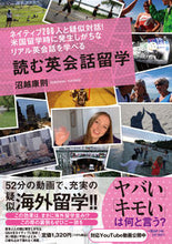 画像をギャラリービューアに読み込む, ＃沼越康則　著 ＃読む英会話留学 ﾇﾏｺｼﾔｽﾉﾘ :9784041129715

