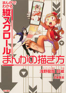 #AsanoTatsuya #HowToDrawWebtoonsAComicsGuide