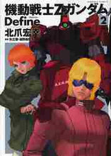 画像をギャラリービューアに読み込む, 北爪宏幸 / 機動戦士ＺガンダムＤｅｆｉｎｅ２
