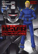 Load image into Gallery viewer, ＃Ａｒｋ　Ｐｅｒｆｏｒ ＃機動戦士ガンダムＭＳＶ－Ｒジョニー・　４ ｱ-ｸﾊﾟﾌｵ-ﾏﾝｽARK :9784041202098
