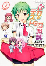 画像をギャラリービューアに読み込む, ＃井上　堅二　原作 ＃バカとテストと召喚獣　　　７ ｲﾉｳｴｹﾝｼﾞ :9784041203309
