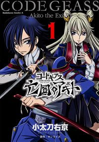 ＃小太刀　右京　著 ＃コードギアス　亡国のアキト　　　１ ｺﾀﾞﾁｳｷﾖｳ :9784041207758