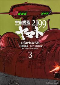 #MichioMurakawa #SpaceBattleshipYamato21993