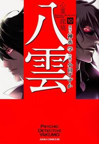 #ManabuKaminagaOriginal #PsychicDetectiveYakumo10