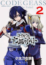 画像をギャラリービューアに読み込む, ＃小太刀　右京　著 ＃コードギアス　亡国のアキト　　　２ ｺﾀﾞﾁｳｷﾖｳ :9784041209394
