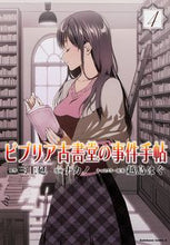 画像をギャラリービューアに読み込む, ＃三上　延　原作 ＃ビブリア古書堂の事件手帖　　　４ ﾐｶﾐｴﾝ :9784041209431
