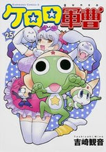 画像をギャラリービューアに読み込む, ＃吉崎　観音　著 ＃ケロロ軍曹　　２５ ﾖｼｻﾞｷﾐﾈ :9784041209790
