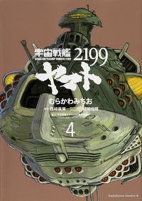 #MichioMurakawa #SpaceBattleshipYamato21994