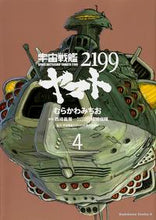 Load image into Gallery viewer, #MichioMurakawa #SpaceBattleshipYamato21994
