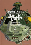#むらかわみちお #宇宙戦艦ヤマト２１９９４