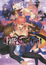 画像をギャラリービューアに読み込む, ＃たけのこ星人　漫画 ＃フェイト／エクストラＣＣＣ　ＦｏｘＴ　１ ﾀｹﾉｺｾｲｼﾞﾝ :9784041210550
