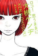 #大槻ケンヂ #ロコ！思うままに