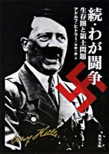 画像をギャラリービューアに読み込む, #Ａ．ヒトラー #続・わが闘争生存圏と領土問題
