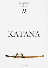 画像をギャラリービューアに読み込む, ＃小笠原　信夫　著 ＃刀　ＫＡＴＡＮＡ　ジャパノロジー・コレク ｵｶﾞｻﾜﾗﾉﾌﾞｵ :9784044000004
