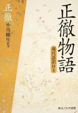 画像をギャラリービューアに読み込む, ＃正徹 ＃正徹物語　現代語訳付き ｼﾖｳﾃﾂ :9784044001100
